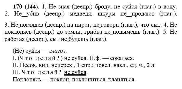 Русский 3 класс 2 часть номер 170. Русский язык 7 класс ладыженская Баранова. Упражнение 170 7 класс русский язык ладыженская.