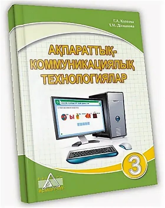 Алматы китап информатика. Что такое акт в информатике. информатика кітап.