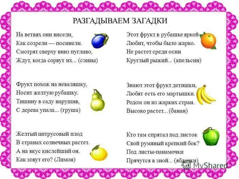 Загадки для детей 6-7 про овощи и фрукты с ответами. Загадки про овощи и фрукты для детей 4-5 лет в детском саду. Загадки про овощи и фрукты для детей 4-5 лет в детском саду с ответами. Загадки для детей 4-5 лет с ответами про овощи фрукты и ягоды