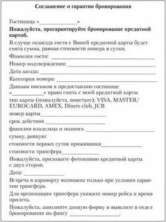 Заявка гостю на бронирование