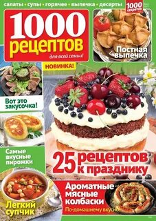 1000 рецептов г