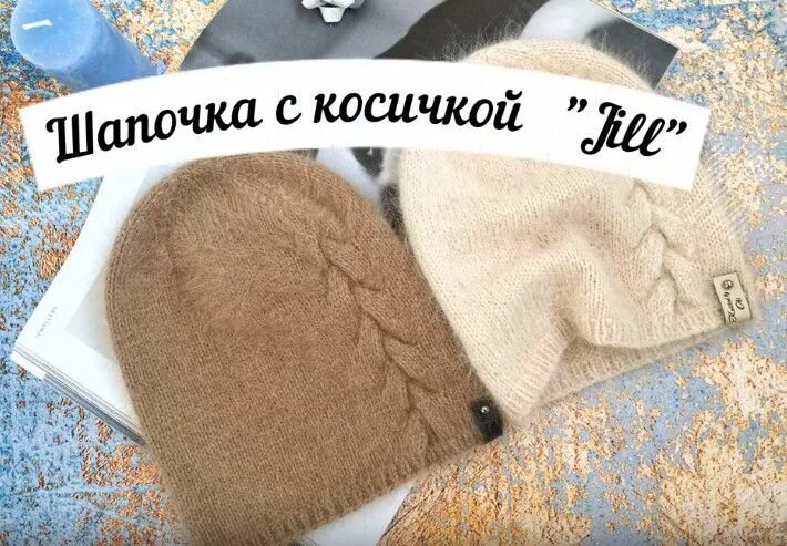 Схемы описания шапок из пуха норки. Шапка луковка резинкой 1 к1. Шапка вязаная женская спицами схема и описание из пуха. Схема вязания шапки спицами из пуха норки. Схема вязания шапки из пуха норки.