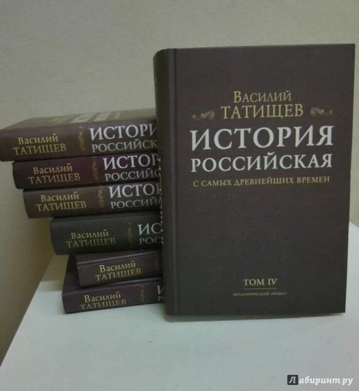 Автор научного труда история российская. Татищев история Российская с самых древнейших времен. «Истории Российской с самых древнейших времен» в. н. Татищева.