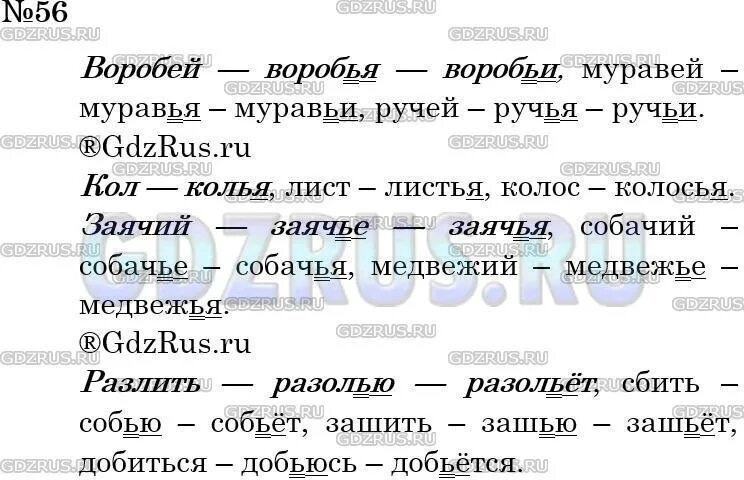 Записать изменяя слова по образцу. Измени слова по образцу запиши. Измените слова по образцам и запишите Воробей воробья. Измени слова по образцу Воробей. Измените слова по образцам и запишите 56.