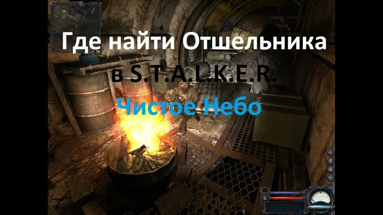 Где найти отшельников