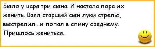 У царя было три. Сын попал стрелой в отца. Анекдоты про сказки в картинках. Анекдот про короля и 3 сыновей. Анекдоты про сказочных героев.