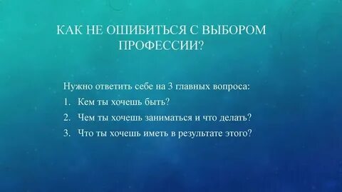 И как не ошибиться одним