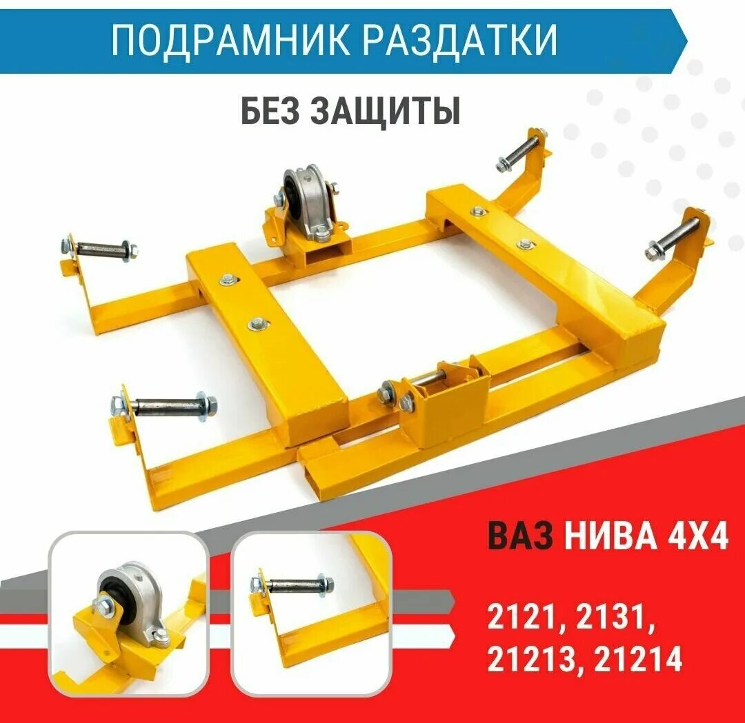 Установка подрамника на ниву 21214. Подрамник на ниву 2121. подрамник раздатки 21214 артикул. подрамник раздатки нива 2121. подрамник раздатки 2121-213, 21214,2131.
