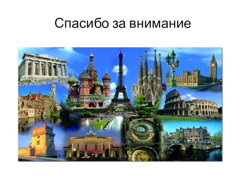 Окружающий мир путешествия по россии. Проект по окружающему миру путешествие по городам.