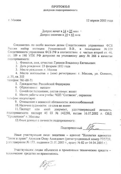 Протокол допроса подозреваемого образец бланк заполненный. Протокол допроса подозреваемого образец заполненный кража. Пример заполнения протокола допроса подозреваемого. Допрос обвиняемого бланк