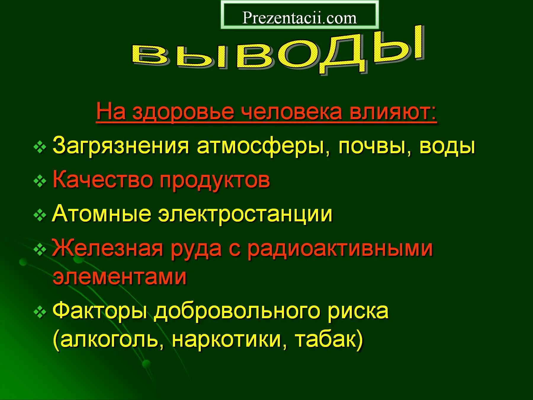 Качество окружающей среды и здоровье человека. Экология и здоровье человека презентация. Экология человека презентация. Презентация на тему экология и здоровье. Презентация на тему экология человека.