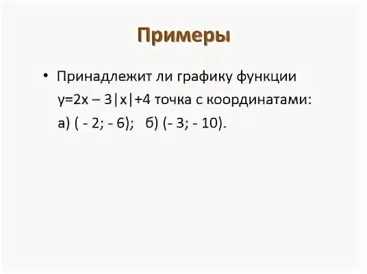 А принадлежит б пример. Принадлежит пример.