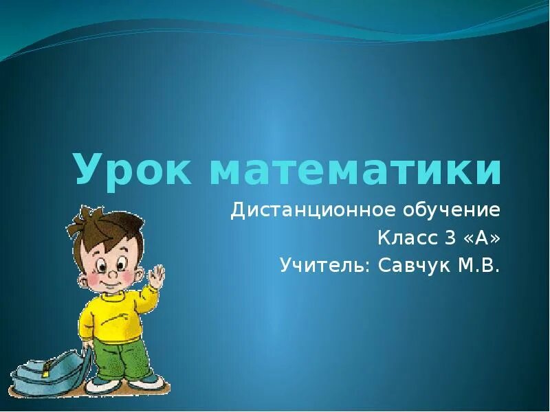 Заочная математика. Урок математики зубы.