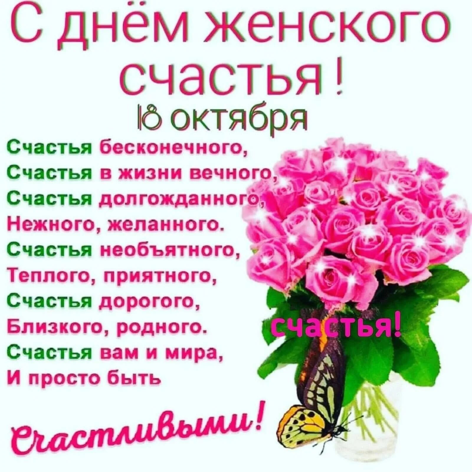 Когда в октябре день женского счастья