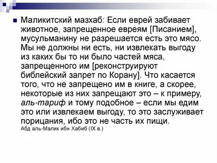 Маликитский мазхаб