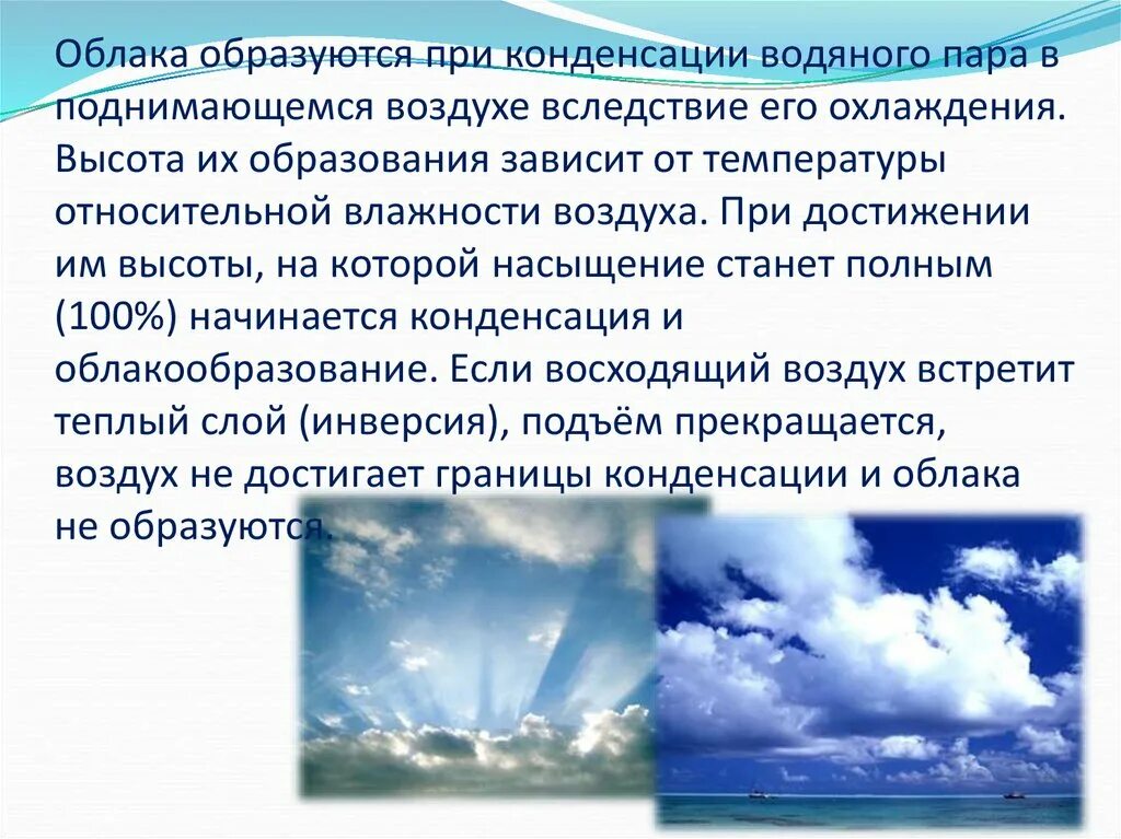 Туман какая влажность воздуха. Влажность атмосферного воздуха. Влажность в атмосфере. Влажность в природе. Слайд на тему влажный воздух.