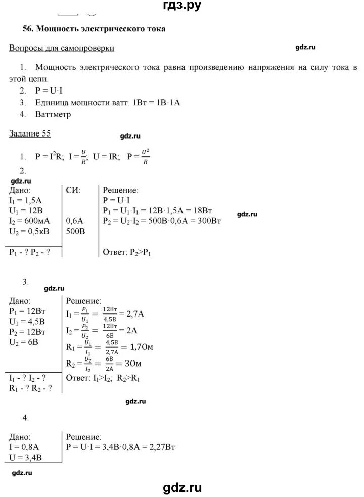 Параграф 56 8 класс. Гдз по физике 8 Пурышева. Физика 8 класс параграф 56. Гдз по физике 8 класс параграф 56 ответы на вопросы. Контрольная работа по физике 9 параграф 54 56.