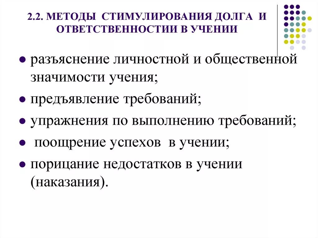 Методами стимулирования являются. Методы стимулирования долга и ответственности. Методы стимулирования долга и ответственности в обучении. Метод стимулирования и мотивации долга и ответственности.. Методы стимулирования и мотивации долга и ответственности в учении.