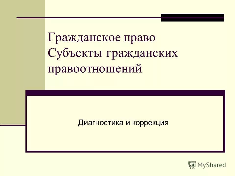 Красавчиков гражданское право