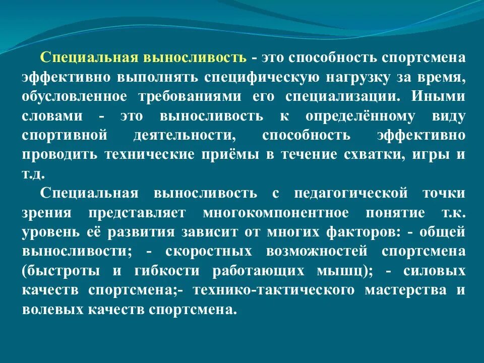 Уровень развития выносливости