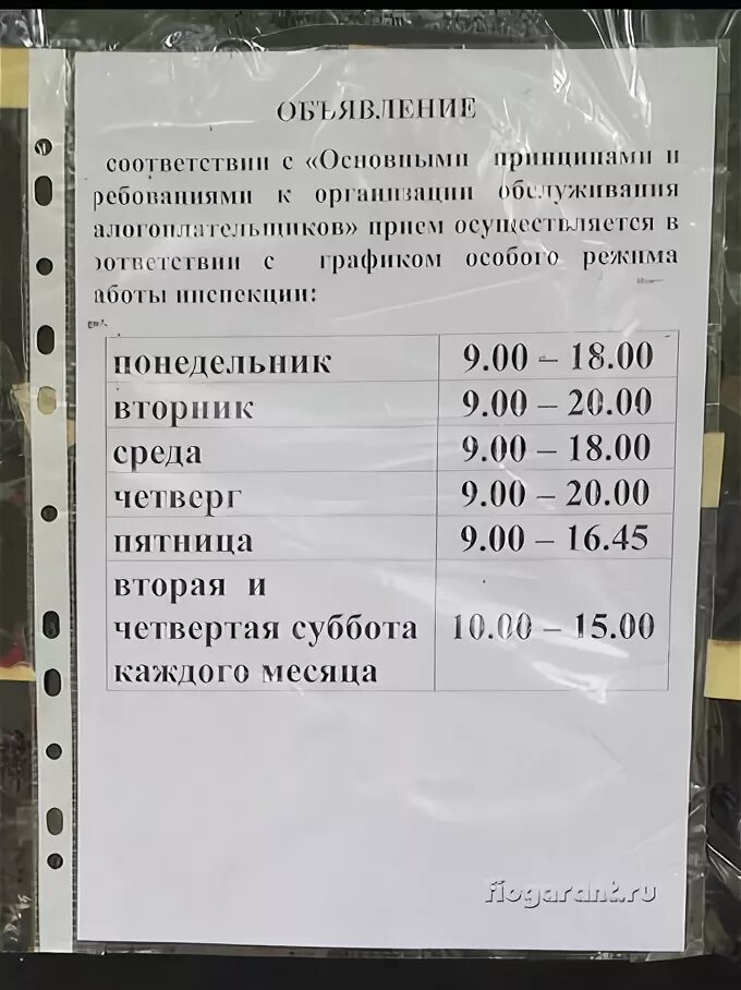 Номер телефона октябрьской налоговой. Налоговая часы приема. График работы налоговой. Расписание приёма граждан в налоговой. Налоговая работает.