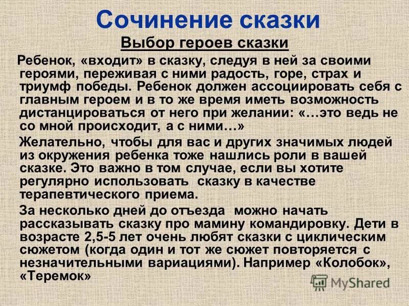 Сочинить бытовую. Бытовые сказки. Придумать бытовую сказку. Придумать сказку с персонажами с противоположными чертами характера. Сочинить бытовую.