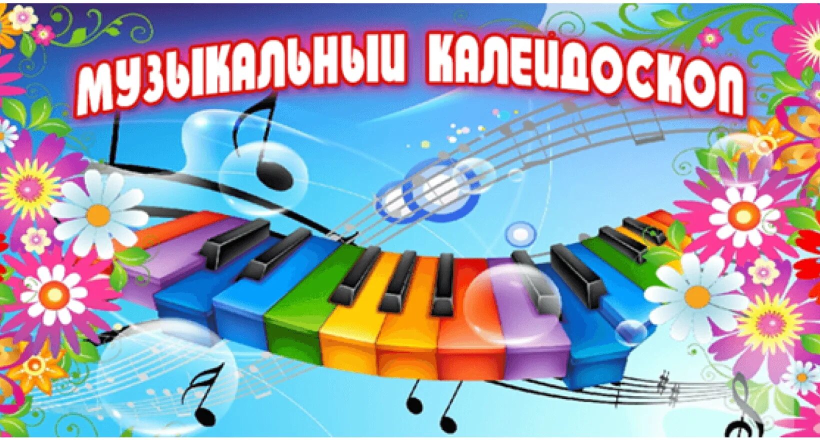 Музыкальный конкурс. Музыкальный фон. Фон для музыкального руководителя. Детские песни музыкальный конкурс. Заставка на музыкальный конкурс.