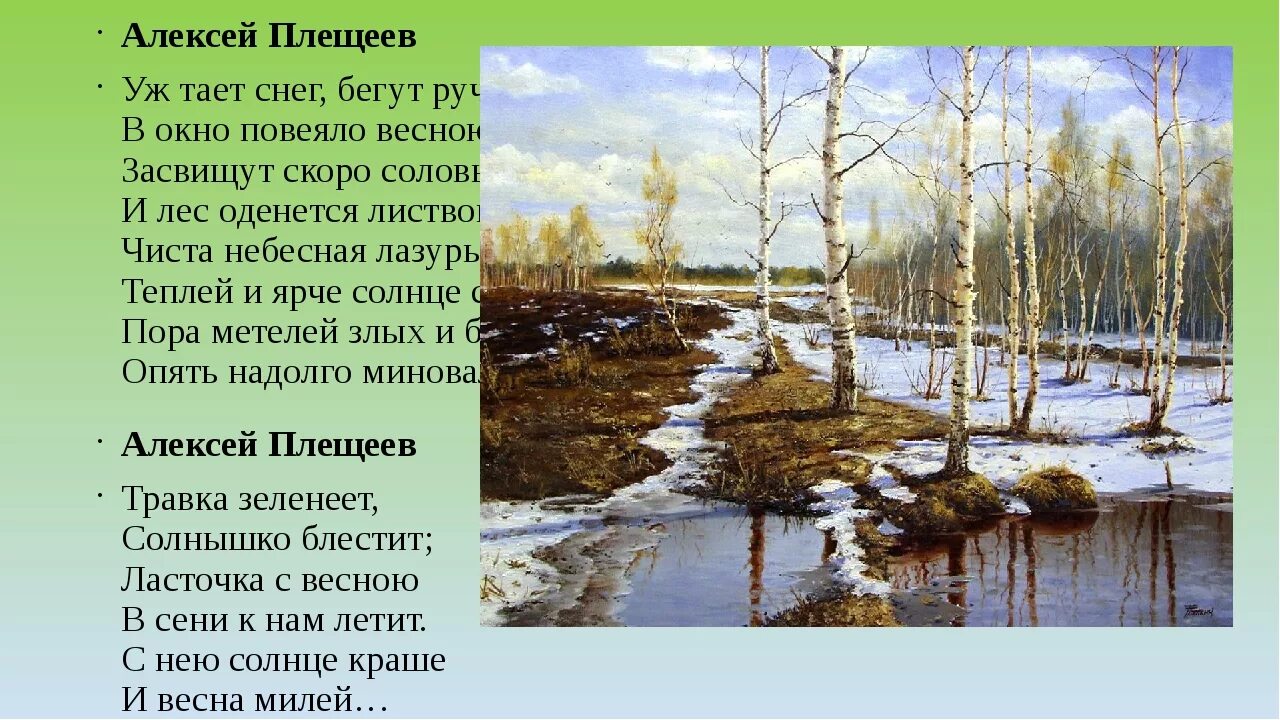 Плещеев уж тает снег бегут ручьи. Вопросы к стихотворению буря плещеева 2