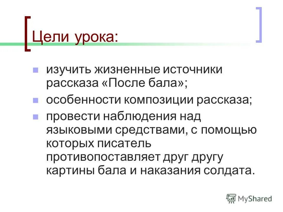 Утро изменившее жизнь по рассказу после бала сочинение. Тип композиции рассказа после бала. Обстоятельство жизненный выбор в рассказе после бала. Жизненные источники рассказа после бала л. Вывод после бала.