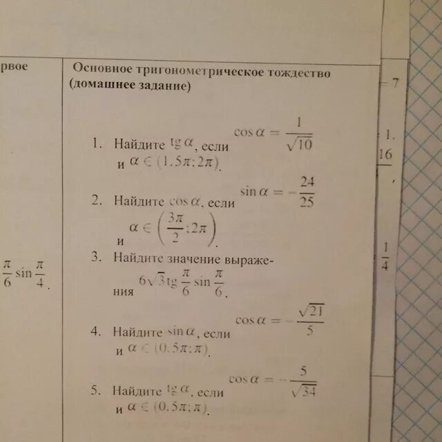 10-11 Класс основное тригонометрическое тождество. Основное тождество тригонометрии. Основное тригонометрическое тождество 10 класс. Основные тригонометрические тождества 10 класс. Уроки геометрии 8 класс основное тригонометрическое тождество