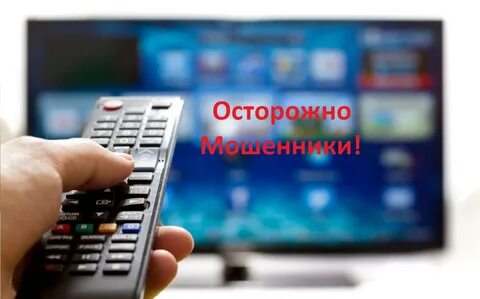 Почему отключены каналы телевидения