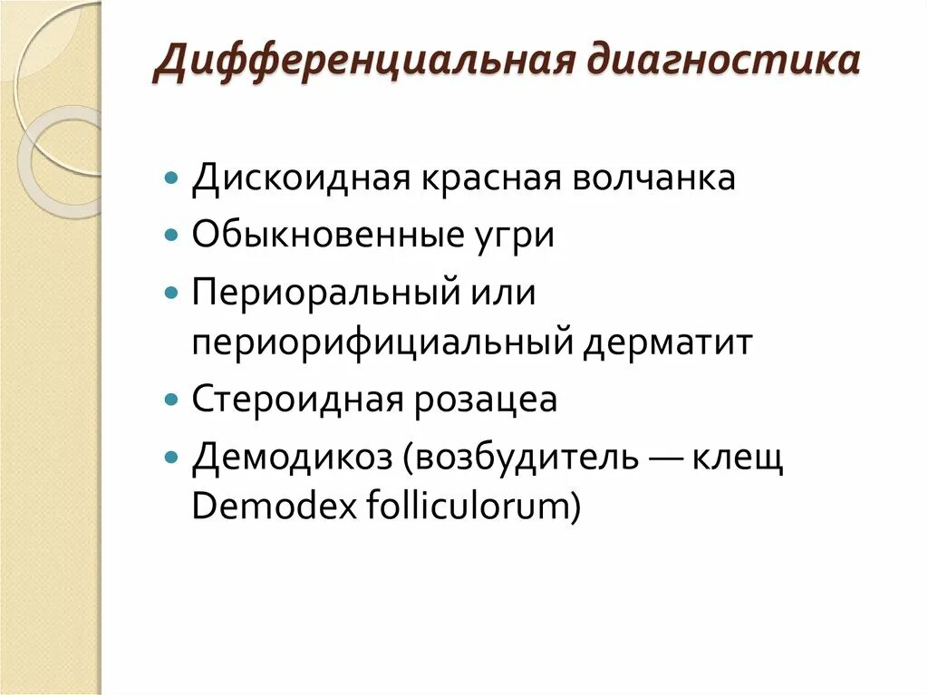 Дифференциальный диагноз дискоидной волчанки. Дифференциальная диагностика афс и скв. Скв и ревматоидный артрит. Системная красная волчанка дифференциальная диагностика. Дифференциальный диагноз скв.