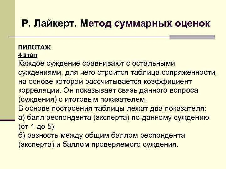 Суммарный метод