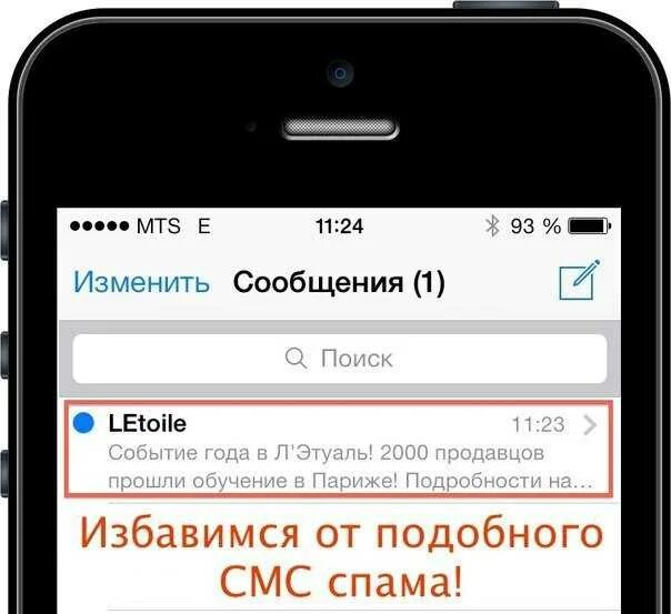 Как отключить спам сообщения. Спам на айфоне. спам сообщения на айфоне. антиспам на айфоне. нежелательная почта на айфоне.