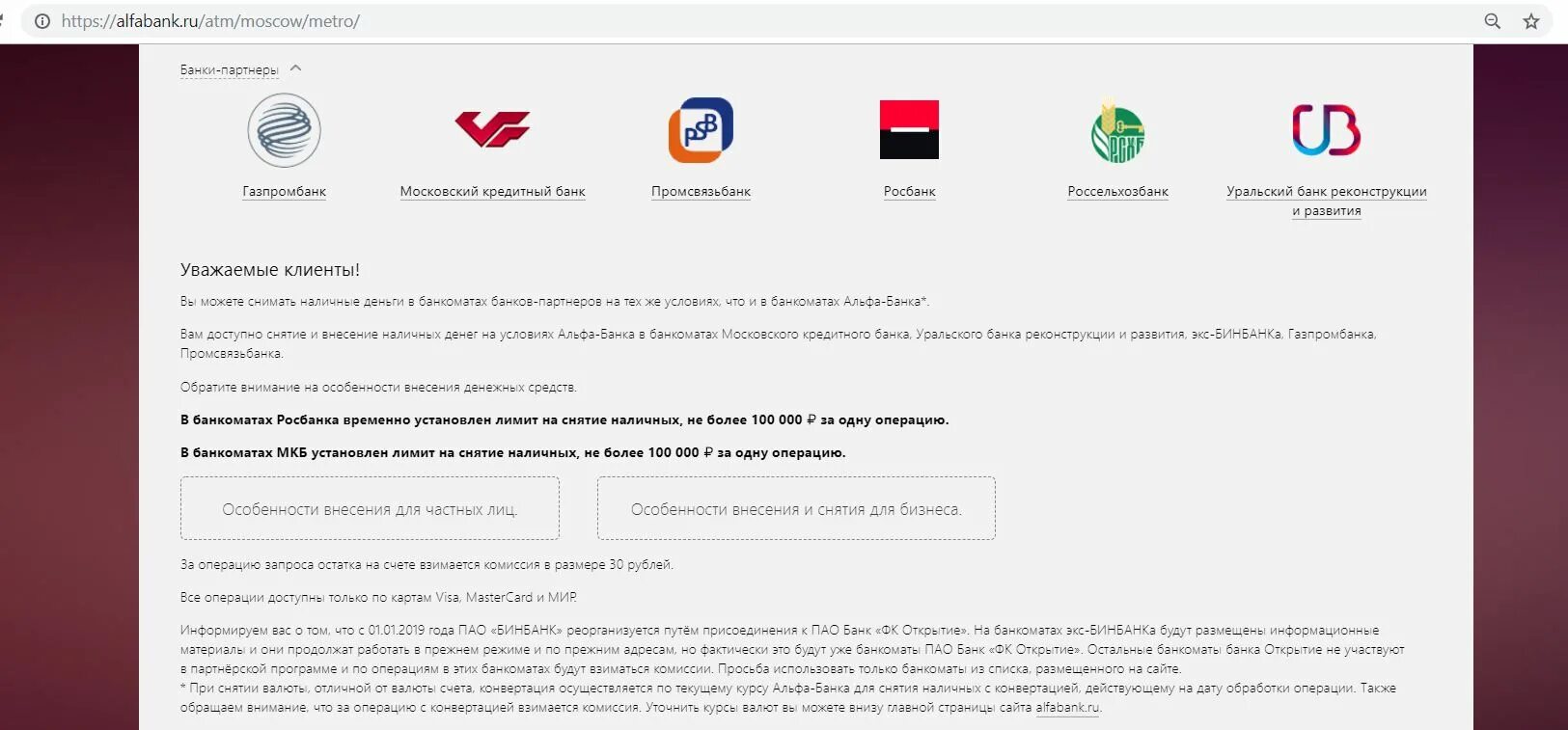 Банки партнеры альфа без комиссии внести. Партнеры Газпромбанка банкоматы без комиссии. Альфа Тревел. Альфа банк партнеры банкоматы без комиссии. Партнёры Альфа-банка на снятие наличных.