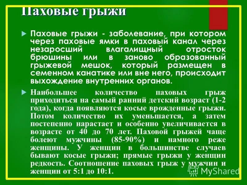 грыжа психосоматика луиза хей. паховая грыжа у мужчин психосоматика. паховая грыжа операция. левосторонняя косая паховая грыжа. грыжесечение и пластика бедренных грыж.