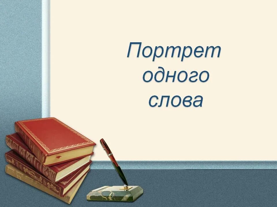 библиотека формы слова