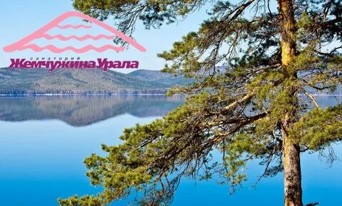 Озеро жемчужины урала