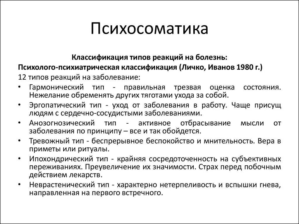 Психосоматика. Психосоматические болезни. Психосоматика и речь. Психосоматика болезней.