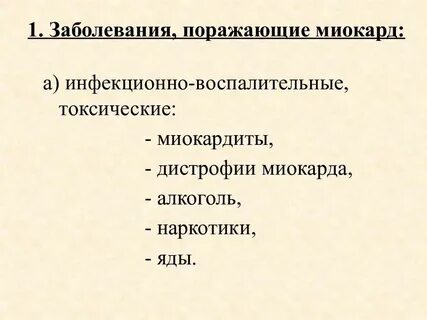 В1 заболевания