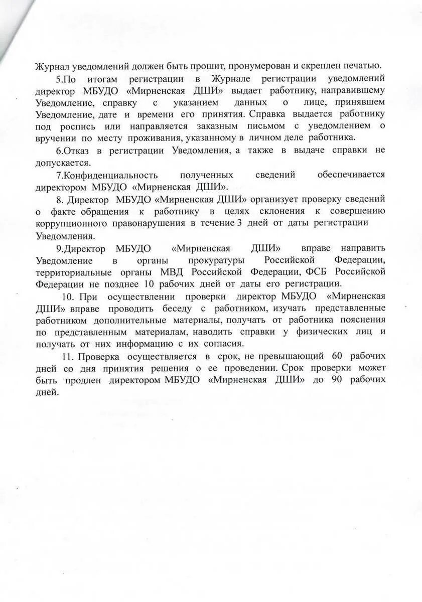 Возникновение личной заинтересованности при исполнении должностных. Уведомление о возникновении личной заинтересованности. уведомление о возникновении личной заинтересованности образец. уведомление о возникновении личной заинтересованности пример. как заполнять уведомление о возникновении личной заинтересованности.