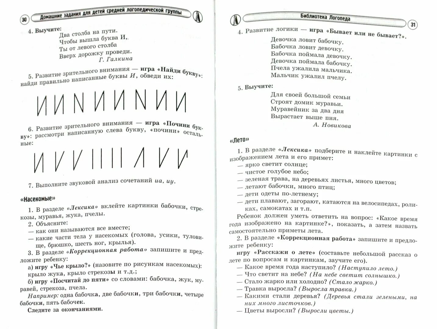 Домашние задания логопеда средняя группа