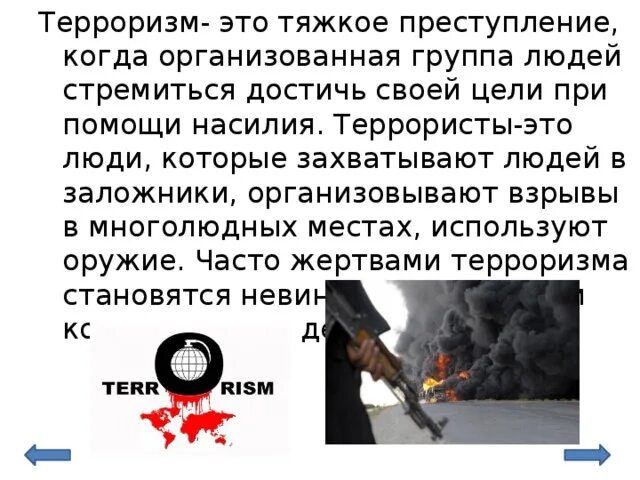 Терроризм это преступление не имеющее оправдания. Терроризм – это тяжкое преступление. террористы это люди которые. сочинение на тему терроризм это преступление не имеющее оправдания.