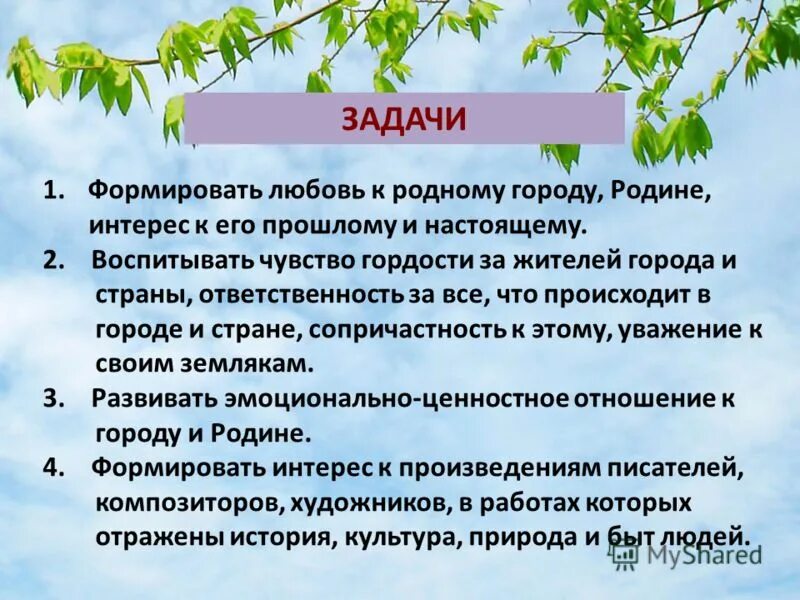 Любовь к родному краю произведения. Воспитание любви к родине. Воспитывать любовь к родине. Воспитание любви к родному краю. Формировать чувство любви к родине.