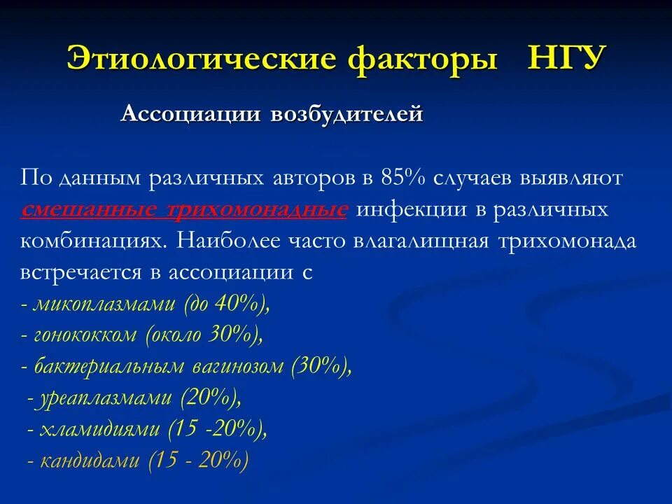 Симптомы уретрита у мужчин лекарства. Современная классификация негонококковых уретритов. Негонококового уретрит. Возбудители негонококковых уретритов. Возбудитель негонорейного уретрита.