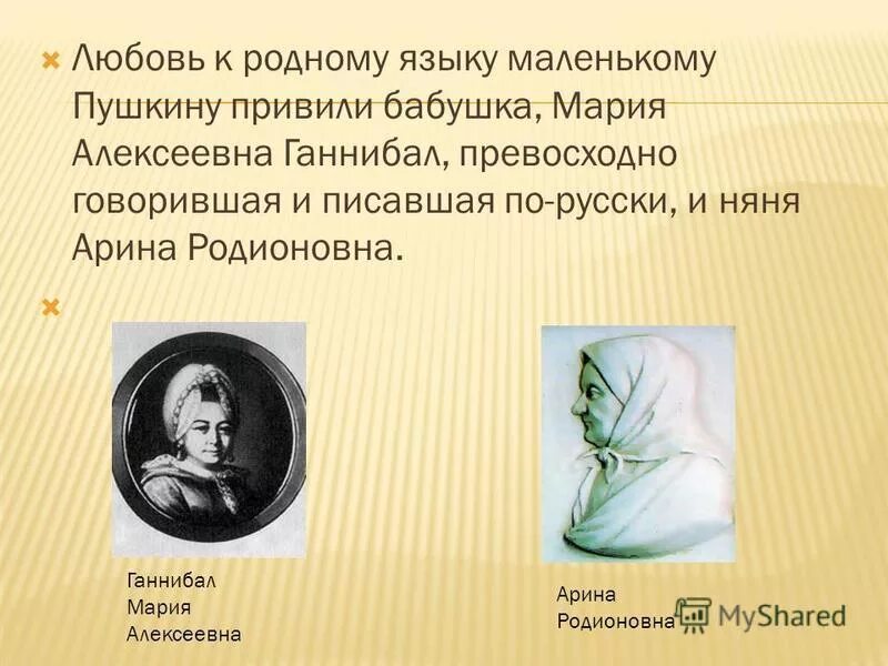 рассказ о арине родионовне. кто привил пушкину любовь к родному языку. пушкин стихи о поэзии. философские мотивы в лирике. бабушка пушкина мария алексеевна.