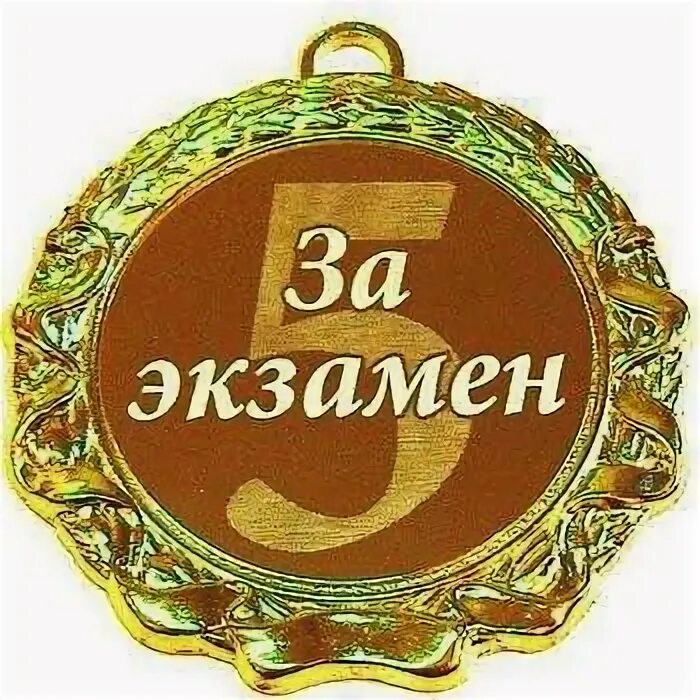Пятерка мультяшная. Открытки с успешной сдачей сессии. Ура пятерка. Поздравляю с пятеркой. Открытка с пятеркой на экзамене.