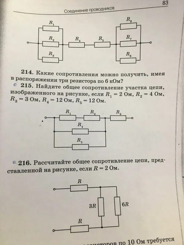 Имеется три резистора. Сложные цепи с резисторами. Сложные цепи физика. Три резистора. Какие сопротивления можно получить имея три резистора по 6 ком.