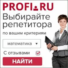 Profi репетиторы