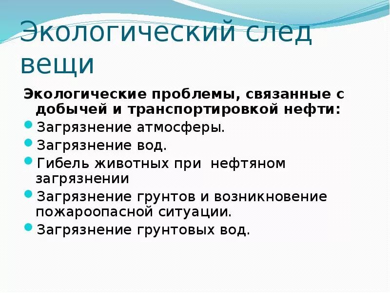 Проблемы связанные с добычей нефти